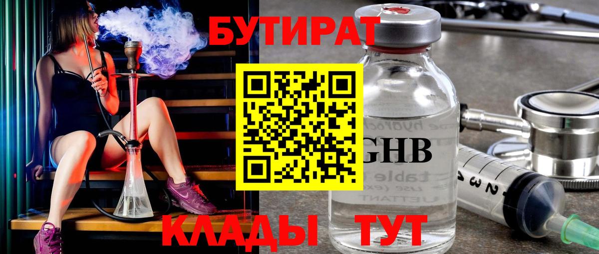 Бутират вода Нягань