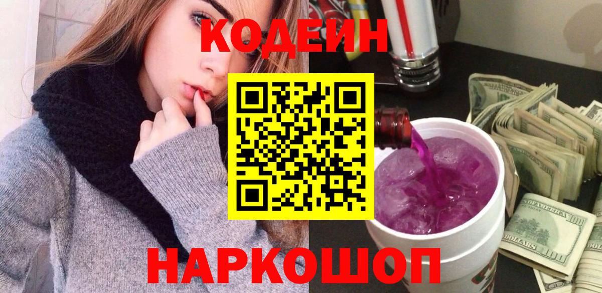 Кодеиновый сироп Lean Purple Drank  Кодеин Purple Drank  Нягань  Вход с VPN 