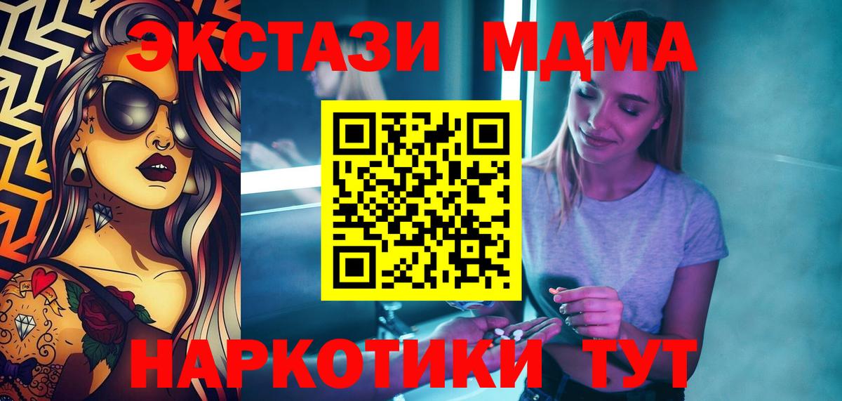 МДМА кристаллы  MDMA Molly  Нягань  Вход с VPN 