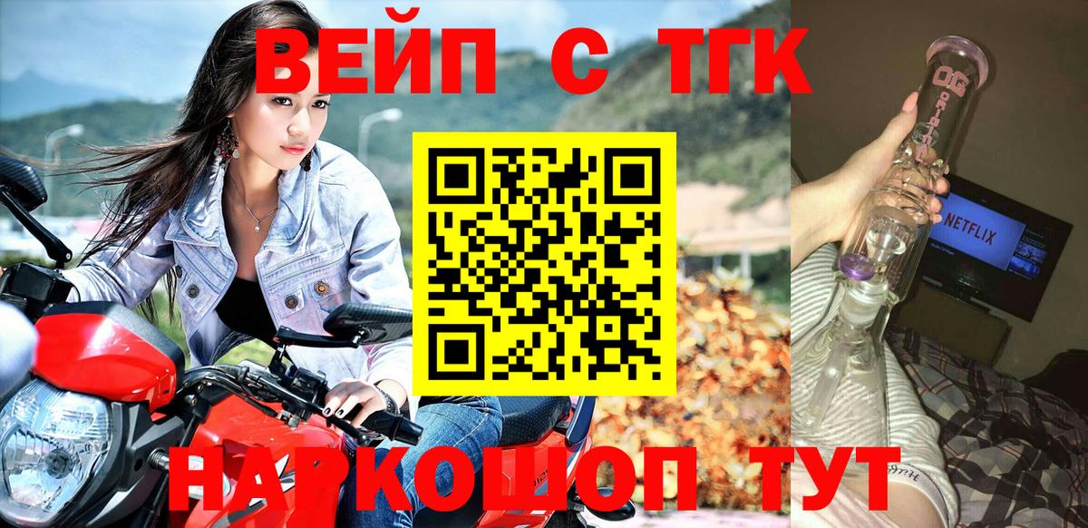 ТГК вейп с тгк  Вход с VPN  ТГК вейп  Нягань 